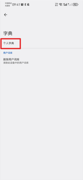 谷歌輸入法