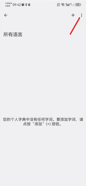 谷歌輸入法