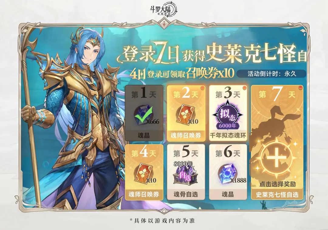 斗罗大陆逆转时空正版