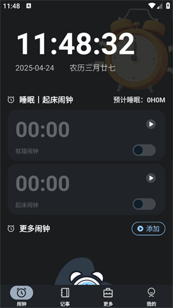 自定义桌面闹钟