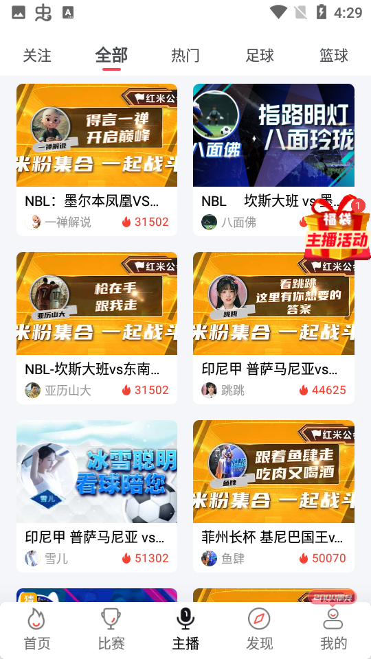 黑白直播最新版