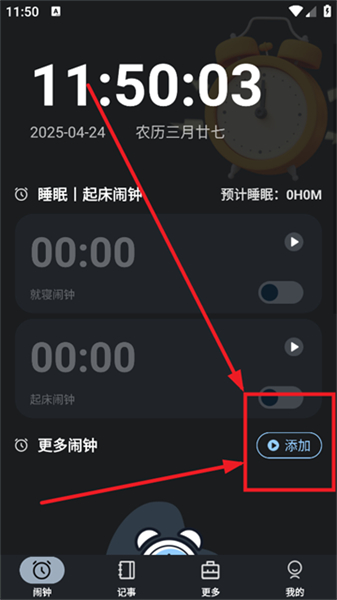 自定义桌面闹钟
