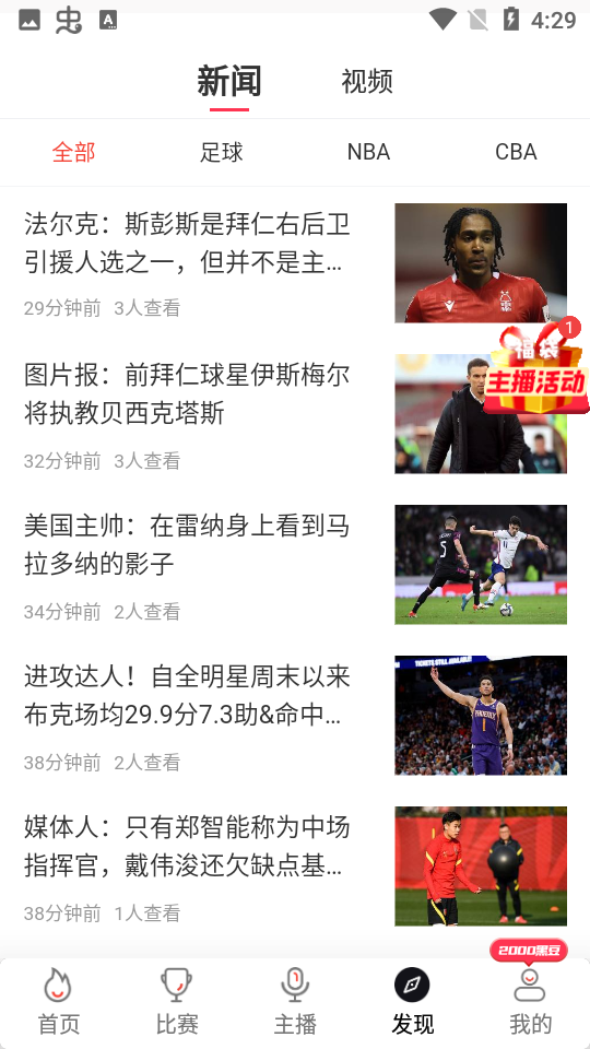 黑白直播最新版