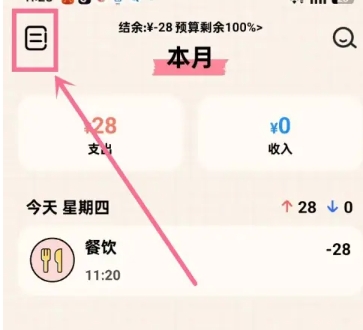 EMMO小账本记账