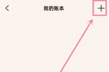 EMMO小账本记账