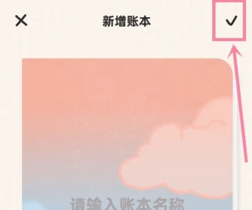 EMMO小账本记账