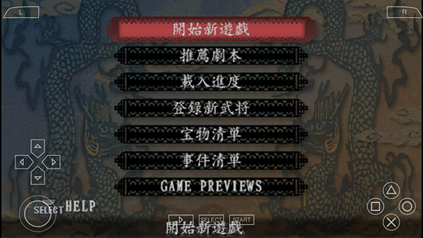 三國志8手機版