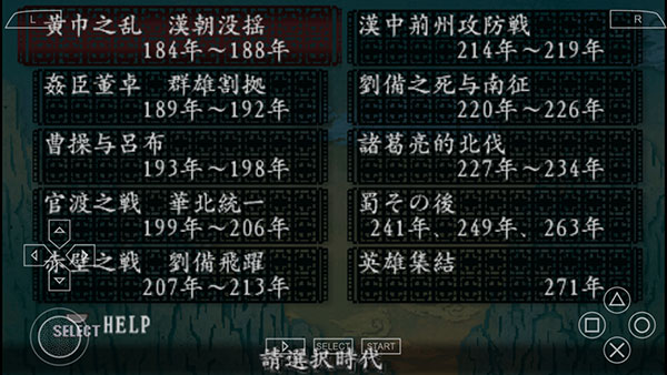 三國志8手機版