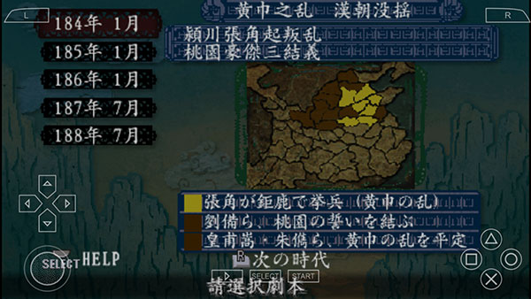 三國志8手機版