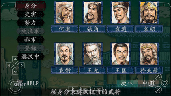 三國志8手機版