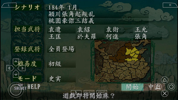 三國志8手機版
