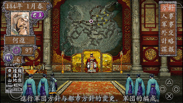 三國志8手機版