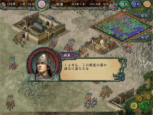 三國志8手機版