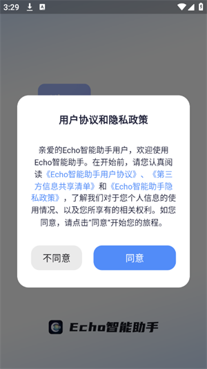 Echo智能助手