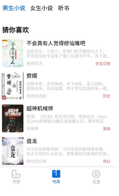 书痴最新版