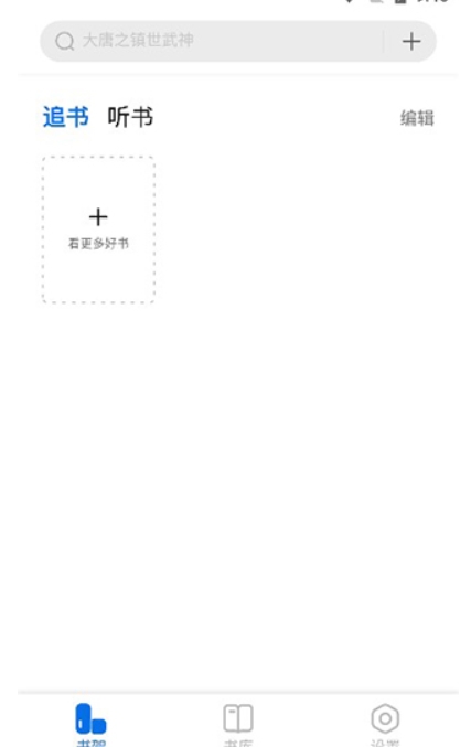 书痴最新版