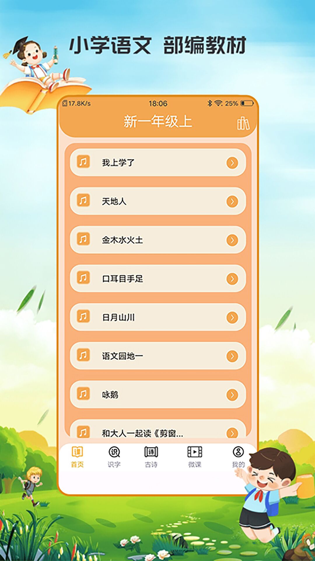 小學(xué)語文吧