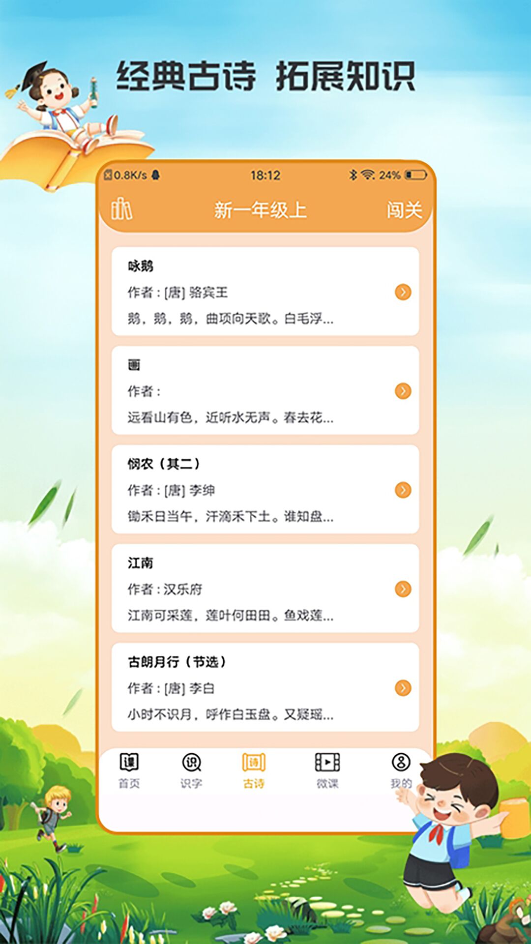 小學(xué)語文吧