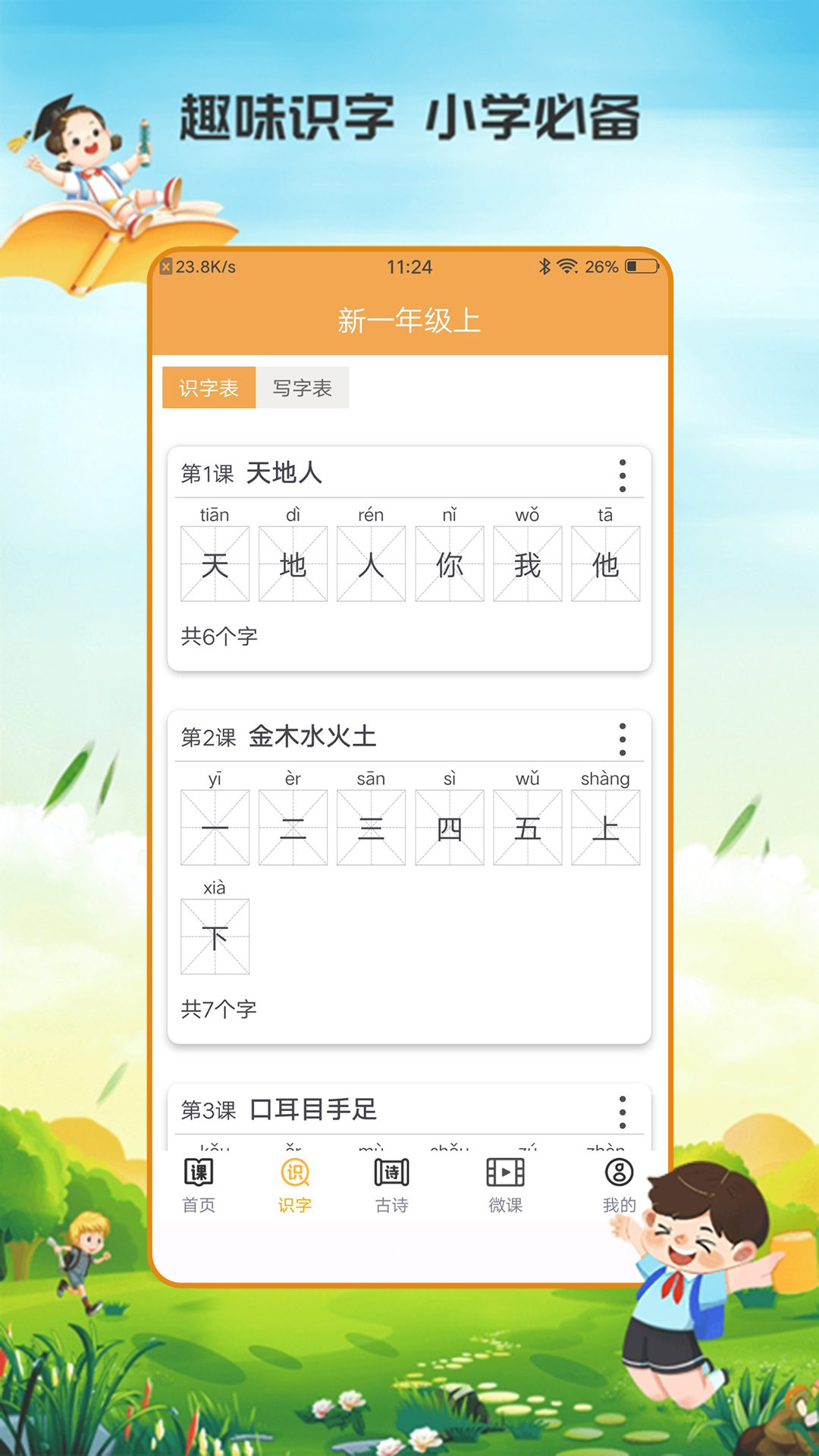 小學(xué)語文吧