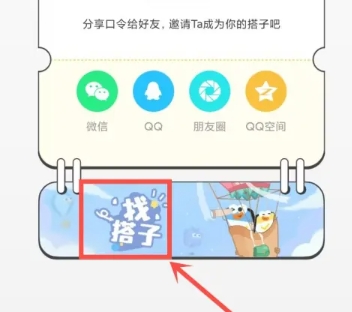 搭子计划