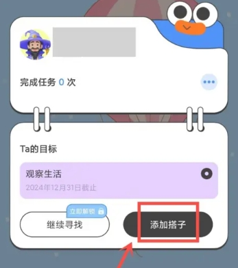 搭子计划