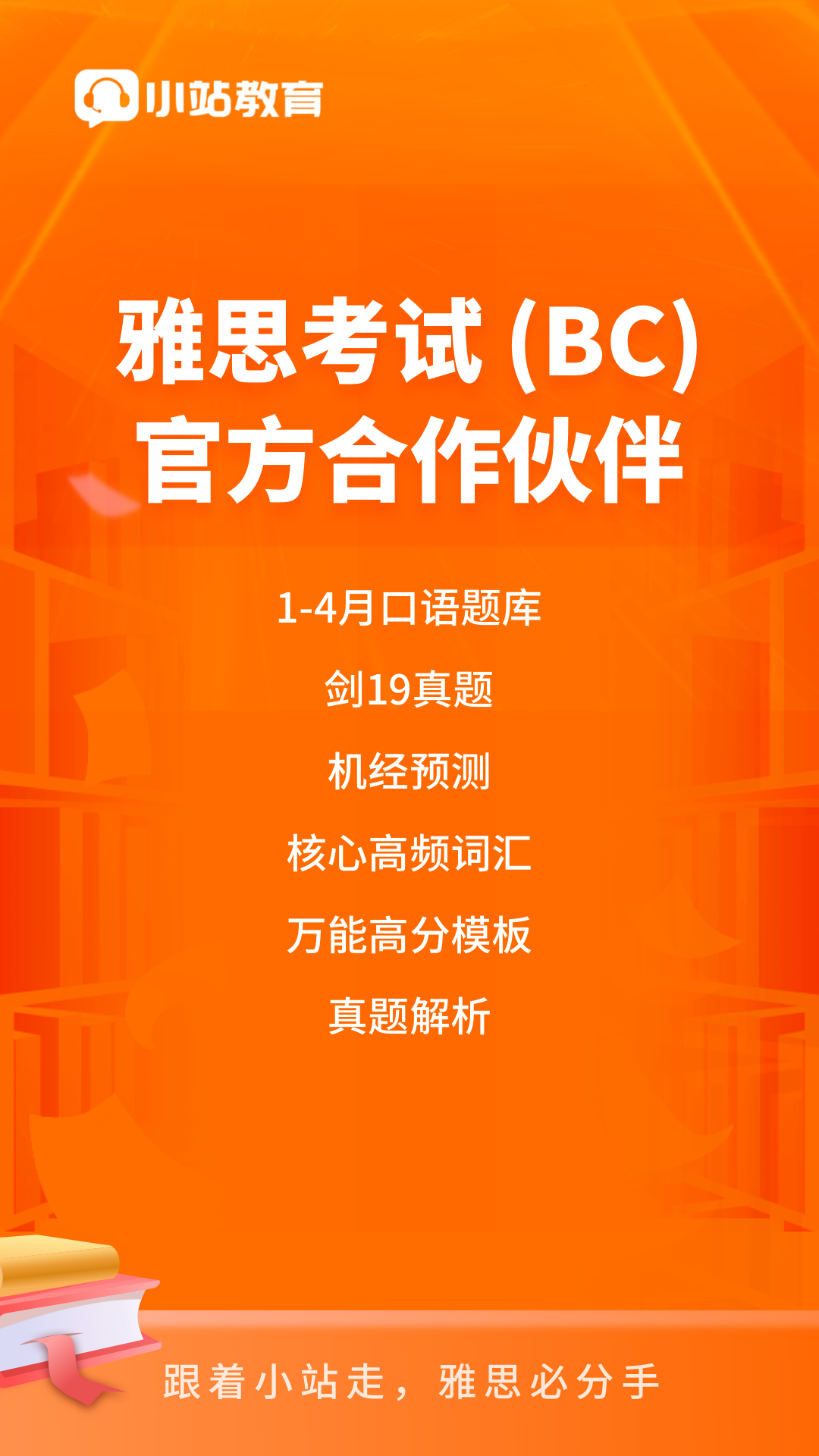 小站雅思备考
