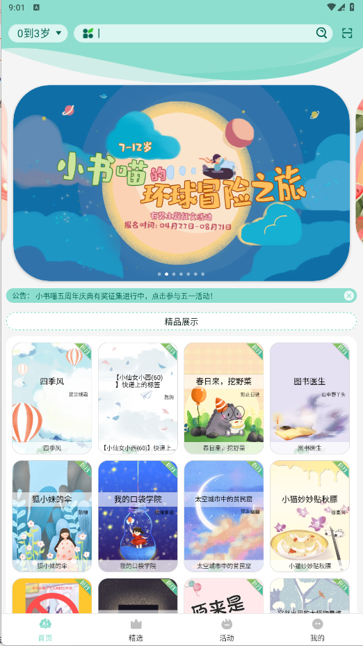 小书喵悦读