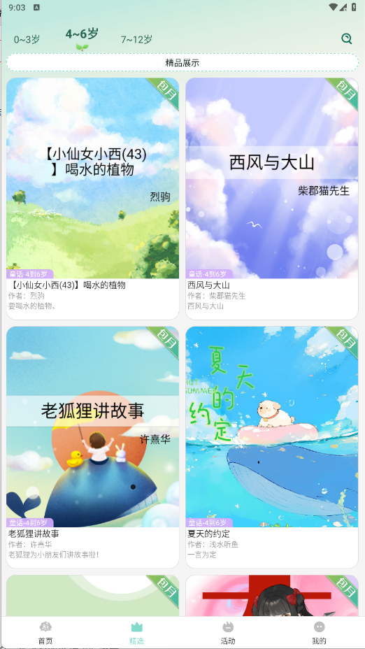 小书喵悦读