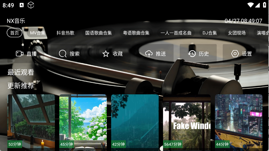 NX音乐台