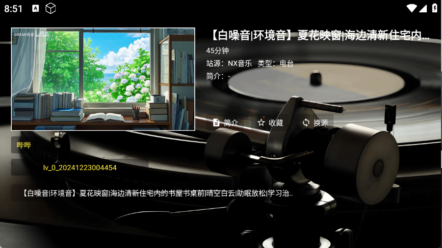 NX音乐台