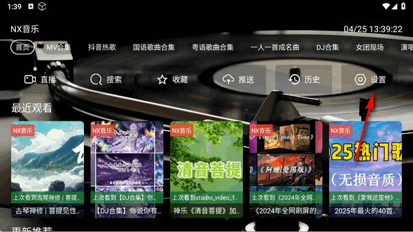 NX音乐台