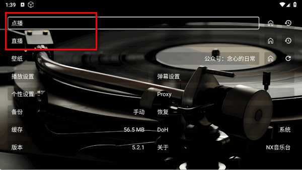 NX音乐台
