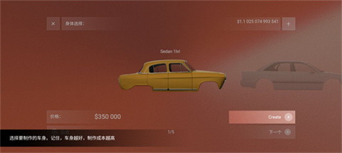 汽車公司大亨中文版