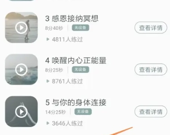 仰憩正念