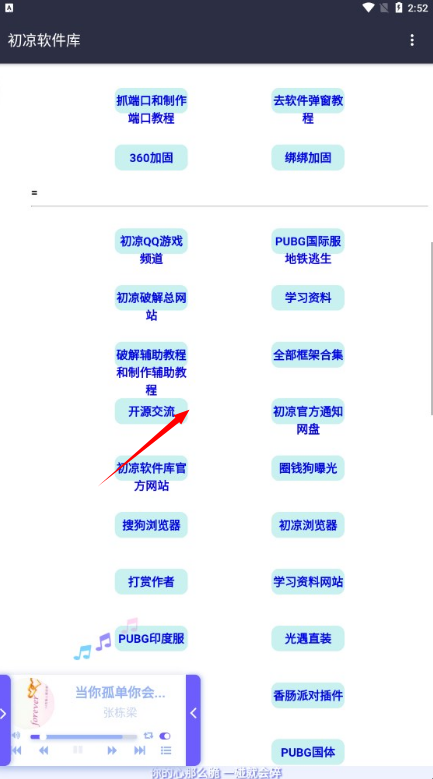初凉游戏库