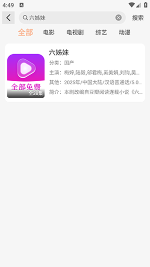 萤光影视免费版