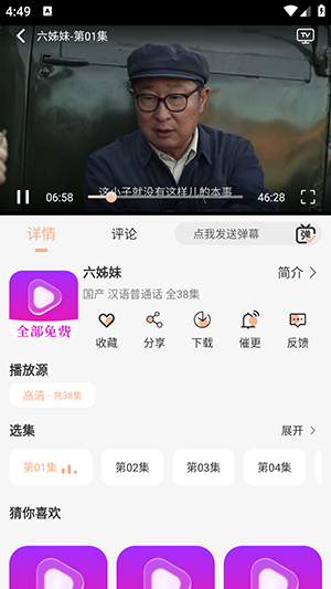萤光影视免费版
