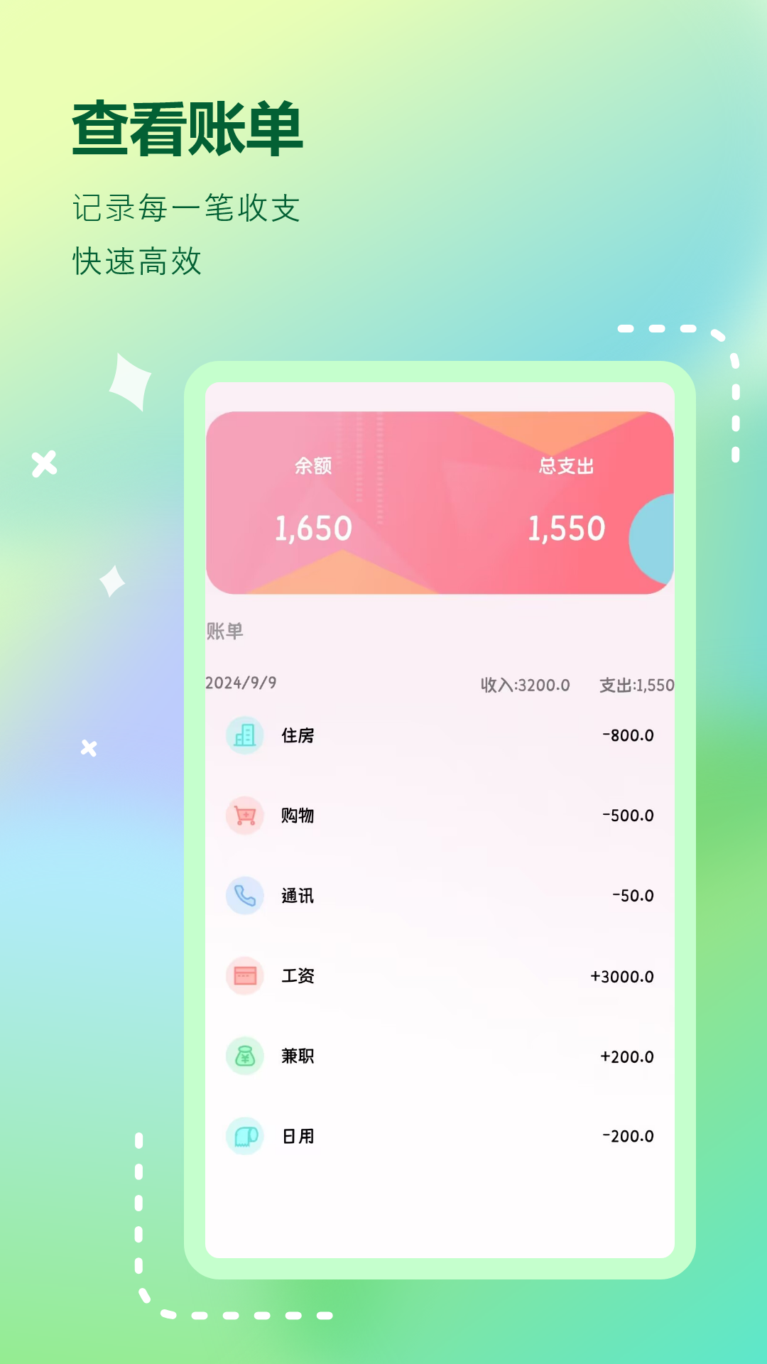 账单管家