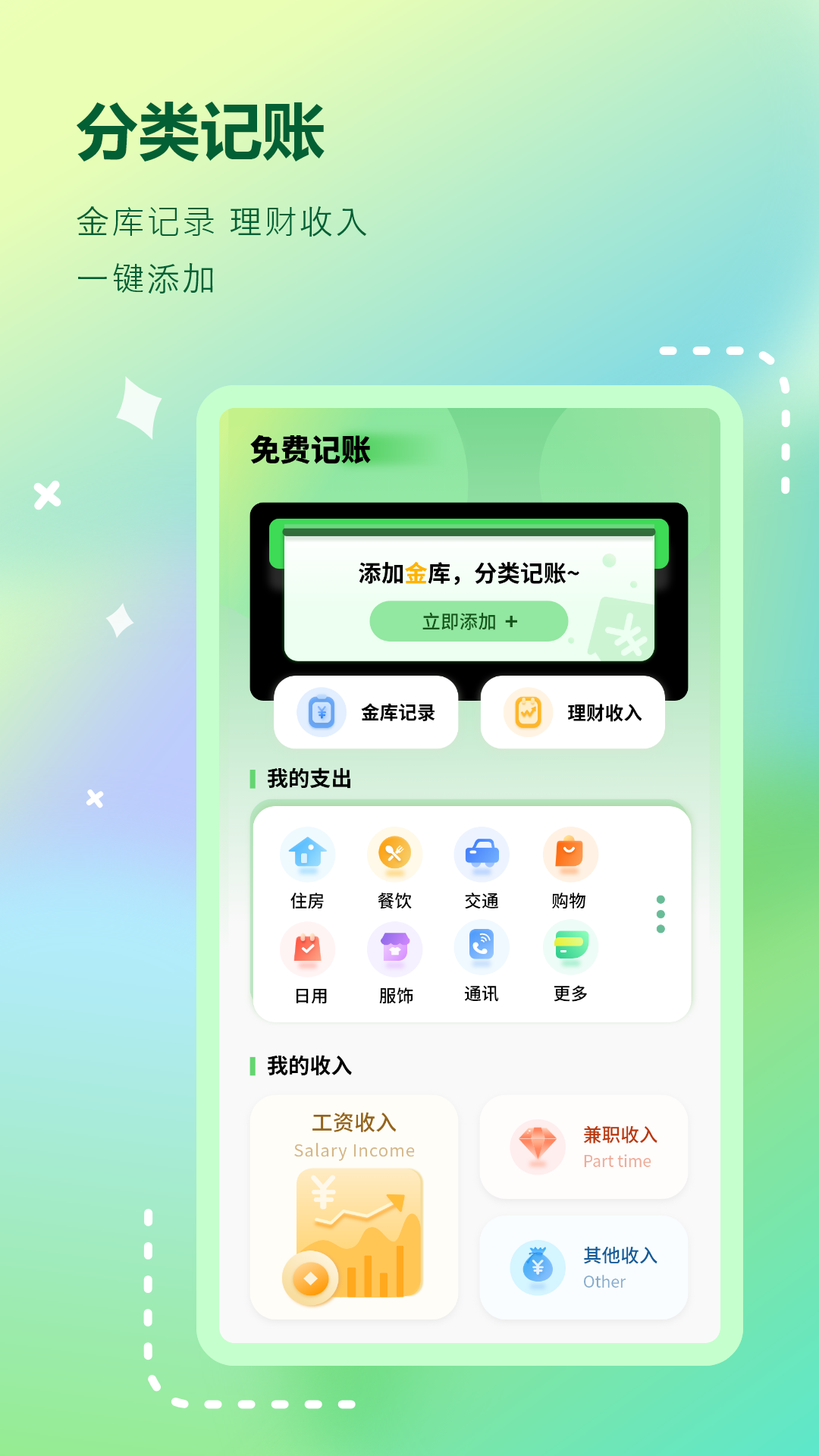 账单管家