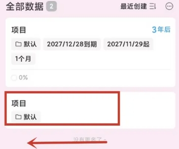 到期清单专业版