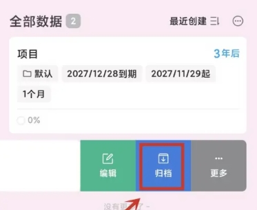 到期清单专业版