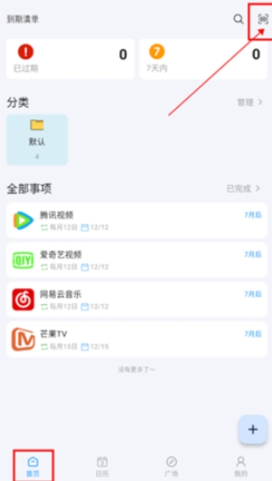 到期清单专业版