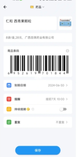 到期清单专业版