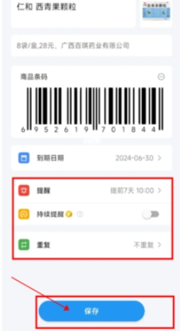 到期清单专业版