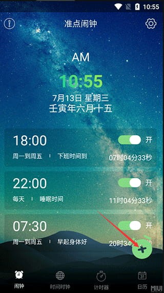 每日鬧鐘小組件
