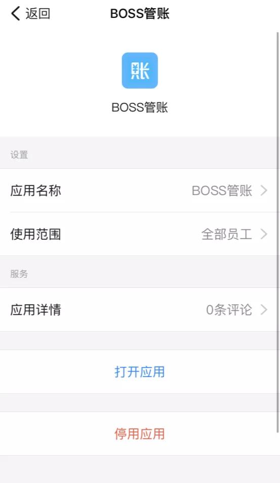 BOSS管賬