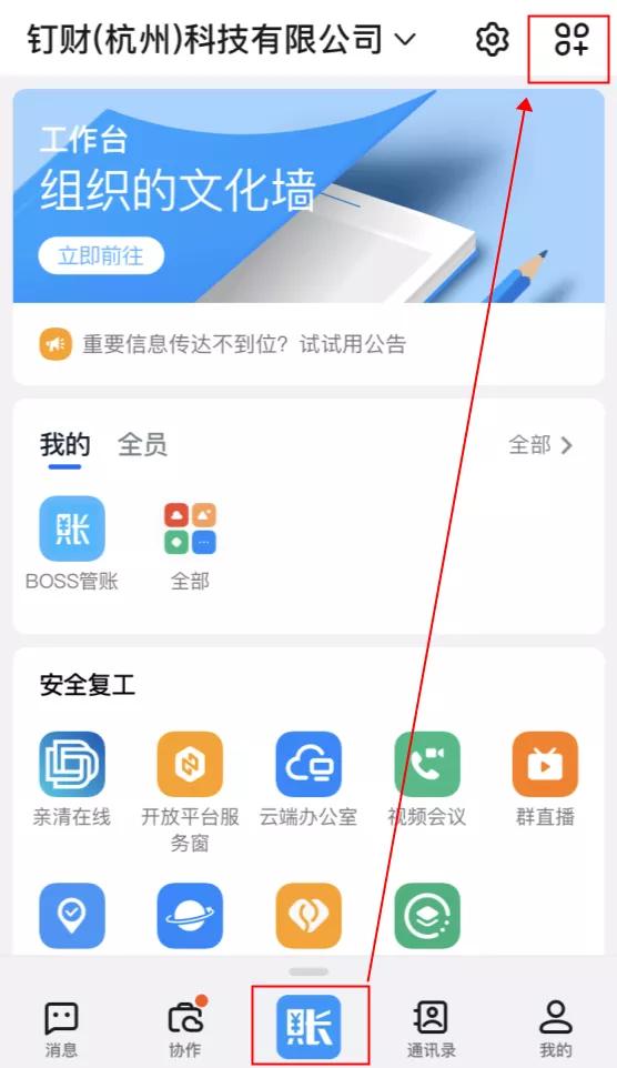 BOSS管賬