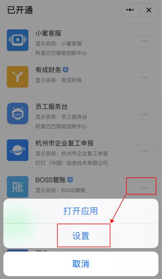 BOSS管賬