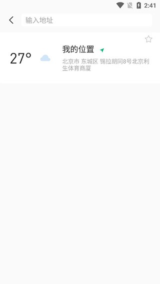 彩云天气预报软件