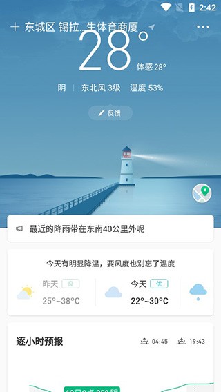 彩云天气预报软件